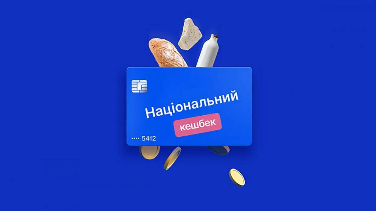 Українці почали отримувати виплати «Національного кешбеку» за квітень: коли їх можна витратити 