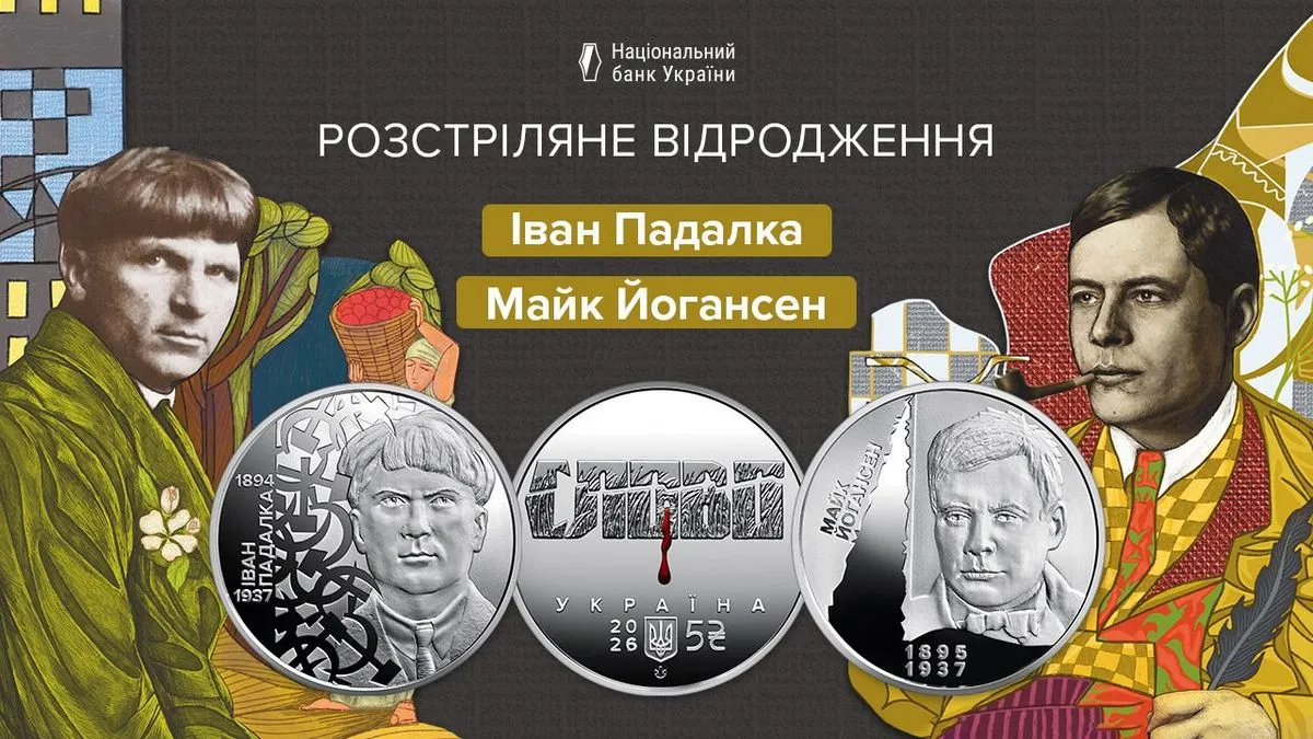НБУ випустив нові пам'ятні монети, присвячені митцям Розстріляного відродження: коли та де їх можна придбати