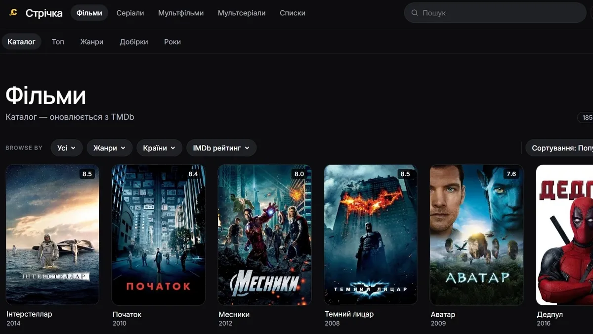 Українська версія IMDb: розробник повідомив про запуск сайту «Стрічка», присвяченому кіно та серіалам