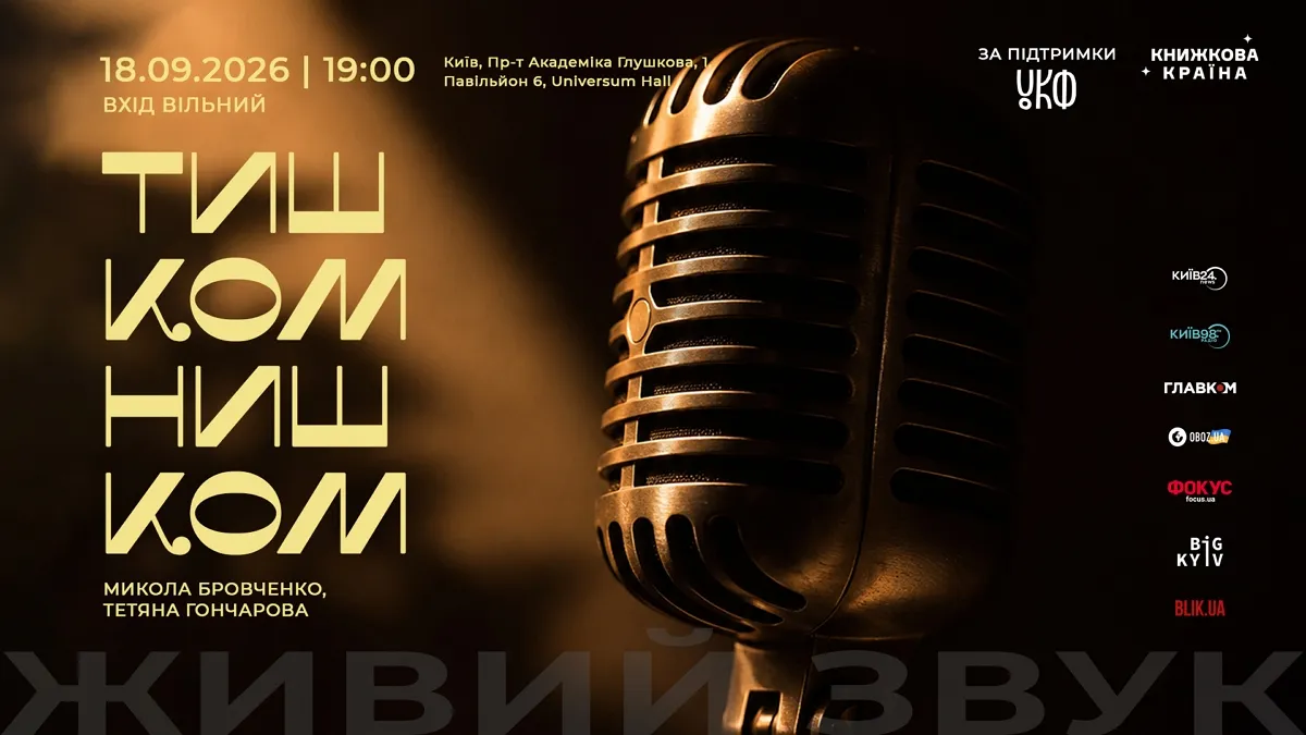 «Тишком-нишком»: концерт-розгадка. Як влаштована пісня — 18 вересня на ВДНГ 