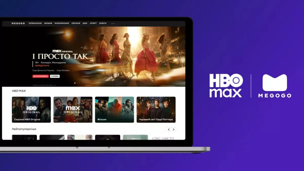 Де подивитися HBO Max в Україні? Яка платформа пропонує вигідну пропозицію в передплаті