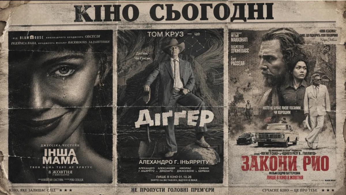 Що дивитися в кіно у жовтні 2026: «Діґґер» з Томом Крузом, повернення МакКонахі та байопік про Довженка