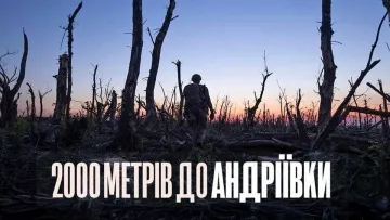 «2000 метрів до Андріївки» пройшов кваліфікацію на Оскар: що це означає та коли фільм буде доступним онлайн