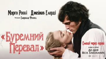 Премʼєра «Буремного перевалу» у Лос-Аднжелесі: елегантність Марго Роббі і кольє від Cartier, що вражає
