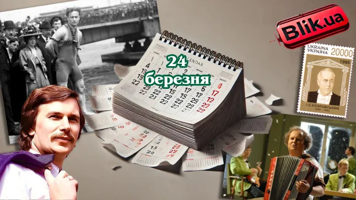 Яке свято відзначається сьогодні 24 березня: День фтизіатра, народилися Гудіні, Козловський і Білозір, Довгорукий завоював Київ
