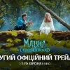 Любовний трикутник і приховане минуле: вийшов другий трейлер фільму «Мавка. Справжній міф»