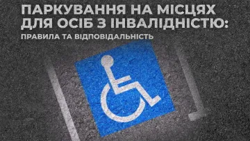 Що загрожує за паркування на місці для людей з інвалідністю: покарати можуть навіть інваліда