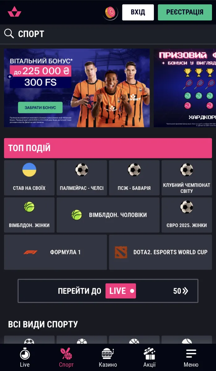 Favbet - букмекерська контора (мобільна версія офіційного сайту)