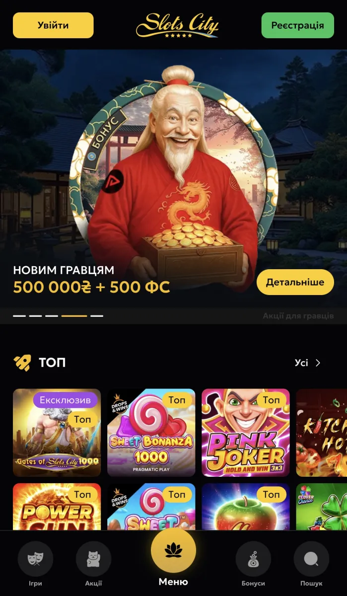 Онлайн казино Slots City - мобільна версія офіційного сайту