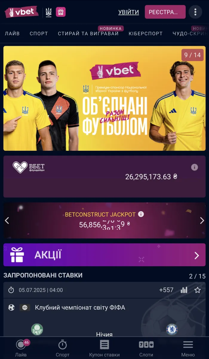 Vbet - букмекерська контора (мобільна версія офіційного сайту)