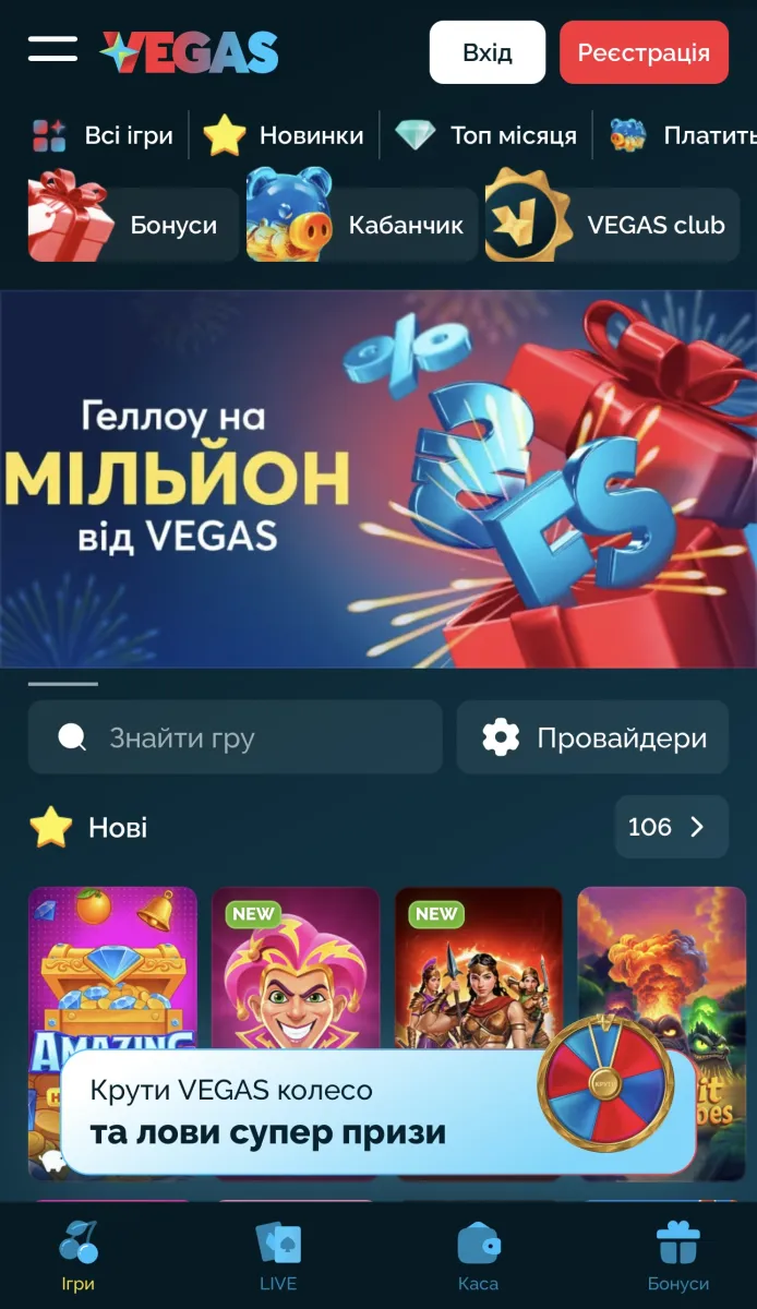 Онлайн казино Vegas - мобільна версія офіційного сайту