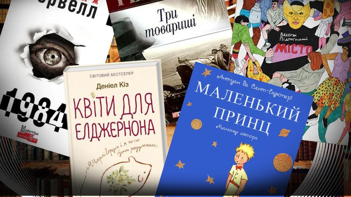 Топ–5 книг, які варто прочитати кожному хоча б раз у житті