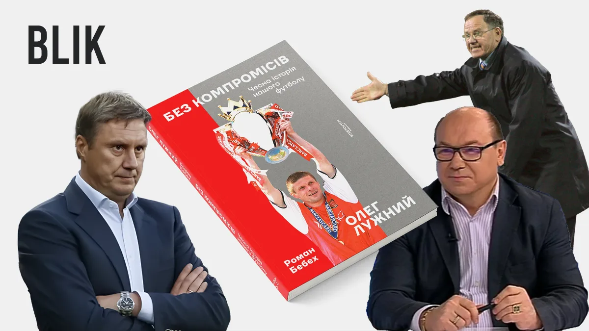 Лужний у своїй книзі пройшовся по Леоненку, Хацкевичу і Сабо: легенди Динамо дали жорстку відповідь