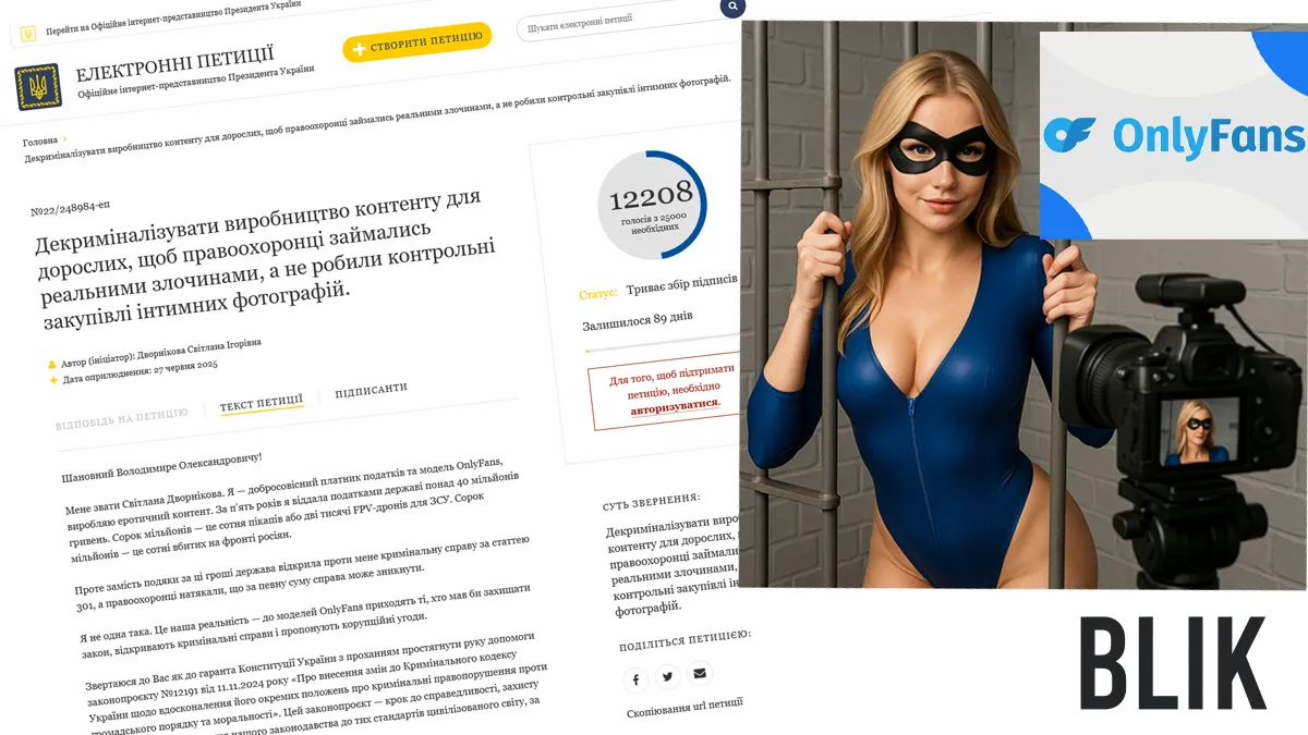 «Діяльність, де немає потерпілих»: українська OnlyFans-модель створила петицію про декриміналізацію порно