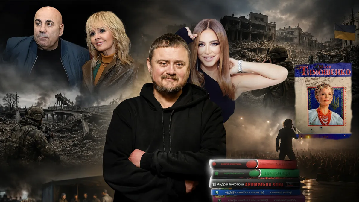 «Жалкую, що видавець не вибив з неї грошей»: Андрій Кокотюха про Юлію Тимошенко, Ані Лорак та Пригожина