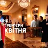 Кінопрем'єри квітня: «Диявол носить Прада 2», фільм про Майкла Джексона, Зендея з Паттінсоном і «Монті Пайтон»