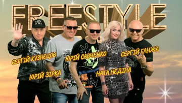 «Ось, яка паняночка»: Сергій Кузнєцов з «Фрістайлу» розповів, як переклали старі хіти гурту українською