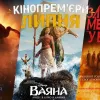 Кінопрем'єри липня 2026: «Одіссея» Нолана, «Ваяна» та новий «Людина-павук» з Холландом та Зендеєю