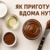 Домашня нутелла: різнокольорова, з горіхами й навіть для діабетиків – цікаві рецепти італійського крему