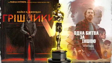 «Оскар-2026»: рекордні 16 номінацій «Грішників» та шанси «Однієї битви за іншою»