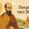 Що можна і не можна в Петрівський піст — коротко, зрозуміло й достовірно