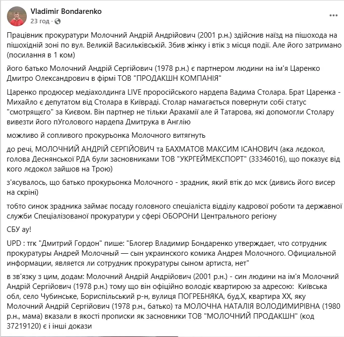 Молочний, ДТП