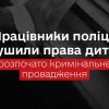 Копів з Донеччини, які побили дитину, мають покарати: жорстка вимога уповноваженого ВР з прав людини Лубінця