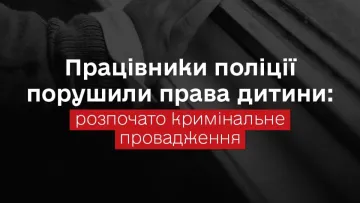 Копів з Донеччини, які побили дитину, мають покарати: жорстка вимога уповноваженого ВР з прав людини Лубінця
