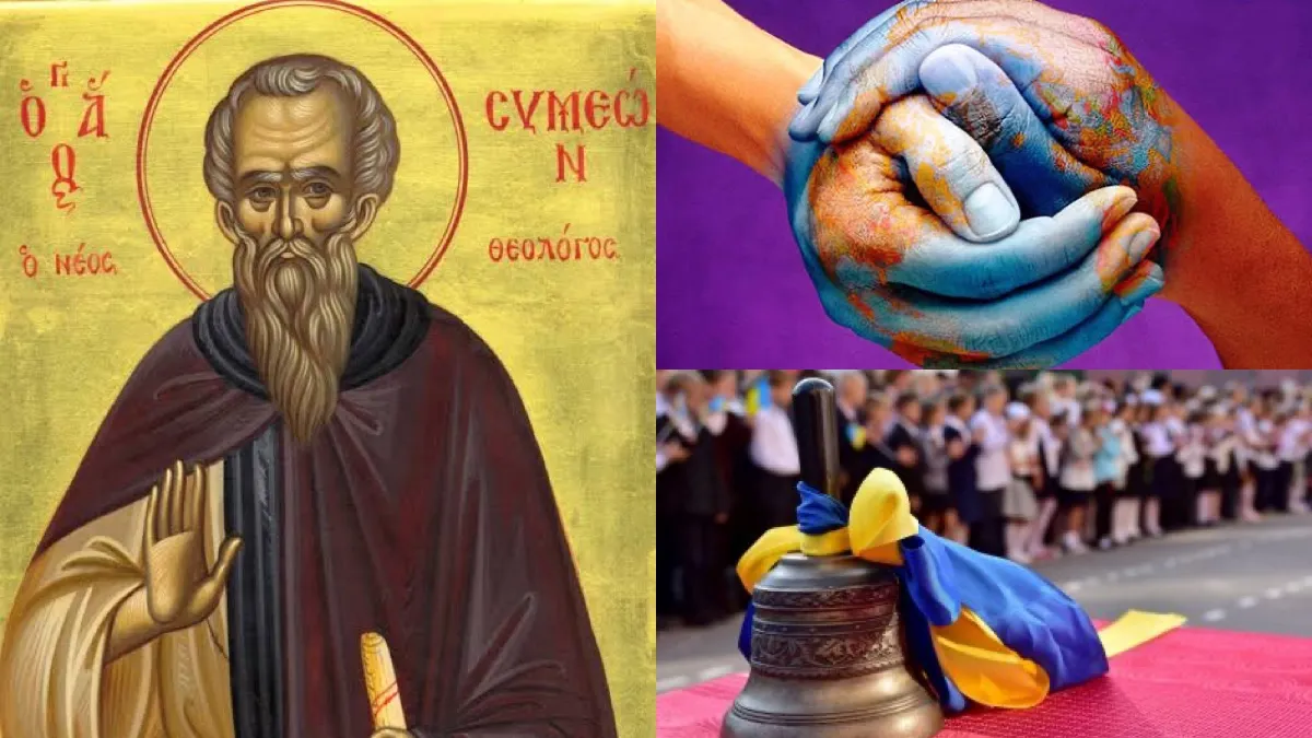 Церковна памʼять, знання та мир: які свята відзначають 1 вересня в Україні та світі