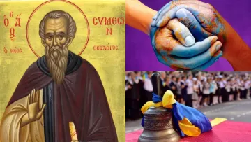 Церковна памʼять, знання та мир: які свята відзначають 1 вересня в Україні та світі