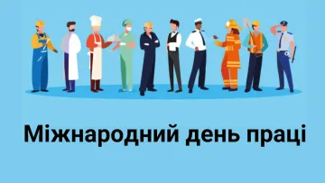 Перше травня 2026 року в Україні: чи буде додатковий вихідний на День праці