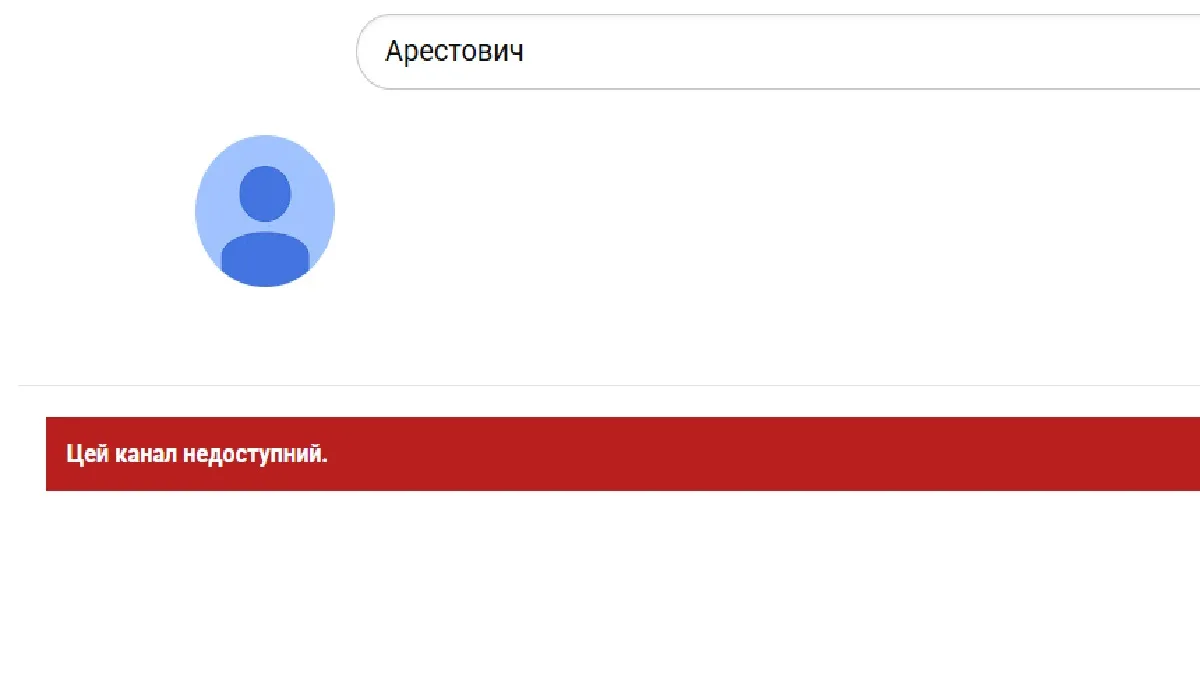 Арестович та інші: YouTube заблокував канали підсанкційних блогерів