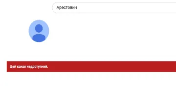 Арестович та інші: YouTube заблокував канали підсанкційних блогерів