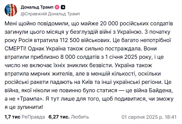 Трамп, війна