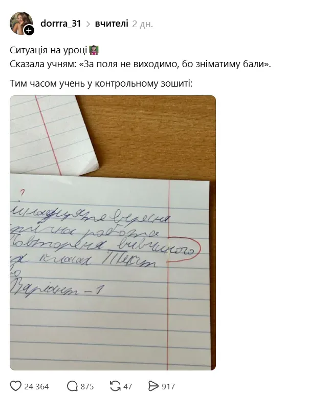 Учень домалював поля коректором