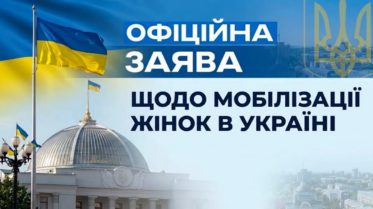 «Не готується і не розглядається»: комітет Ради з нацбезпеки дав чітку відповідь щодо мобілізації жінок
