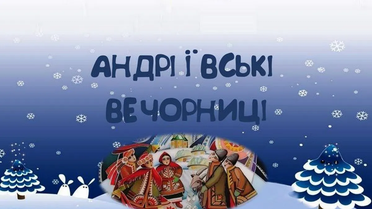 Андріївські вечорниці: традиції, історія та ворожіння, які відомі донині