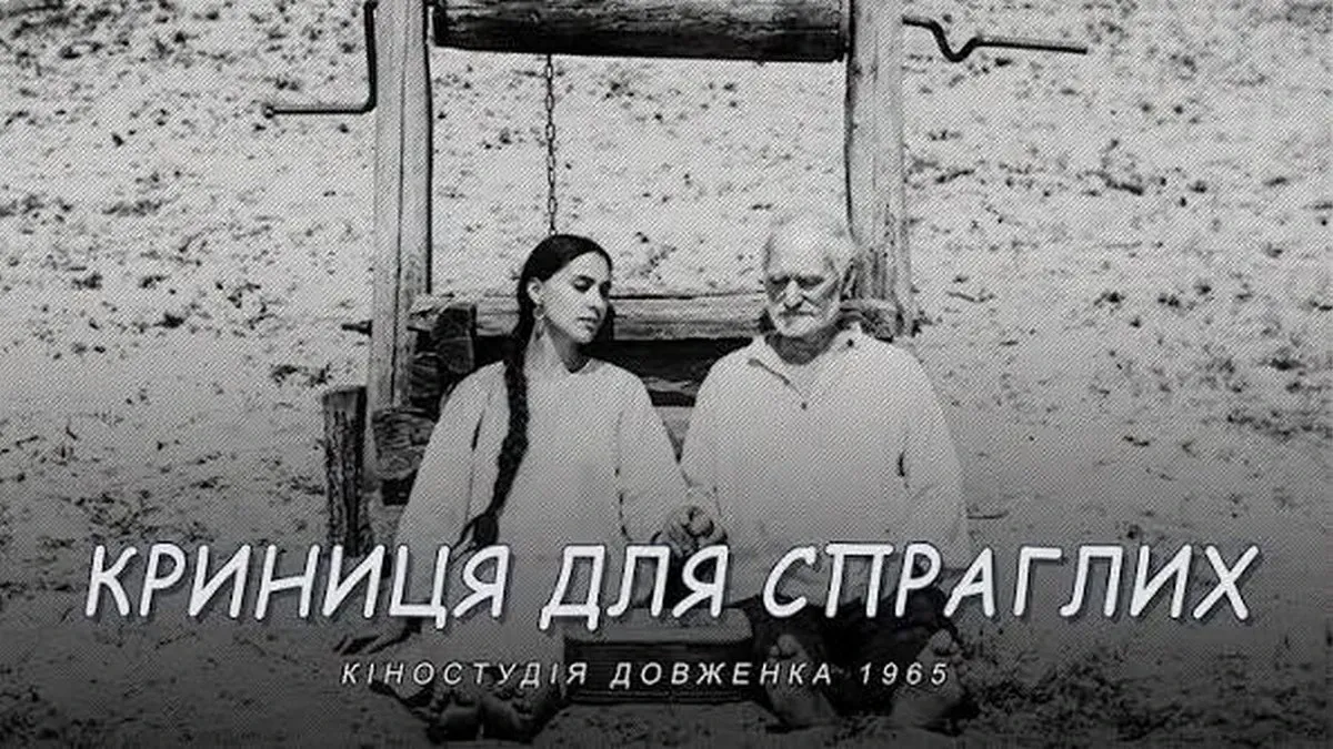 Заборонений СРСР на 20 років: шедевр українського кіно покажуть на фестивалі в Нью-Йорку