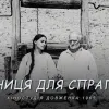 Заборонений СРСР на 20 років: шедевр українського кіно покажуть на фестивалі в Нью-Йорку