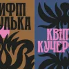 «Цибулька»: українка створила шрифт за мотивами петриківського розпису