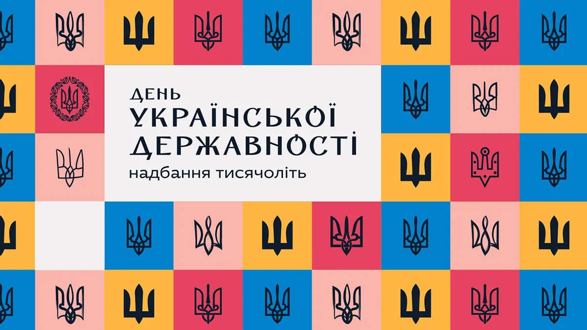 15 липня – День Української Державності: історія національного свята та з чим воно пов’язане