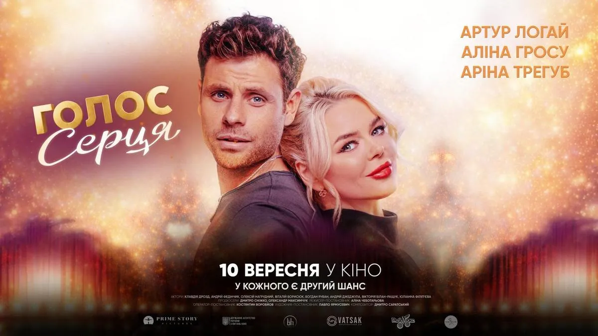 Трейлер фільму «Голос серця» вийшов у мережу: історія про батьківство, музику та шанс змінити життя