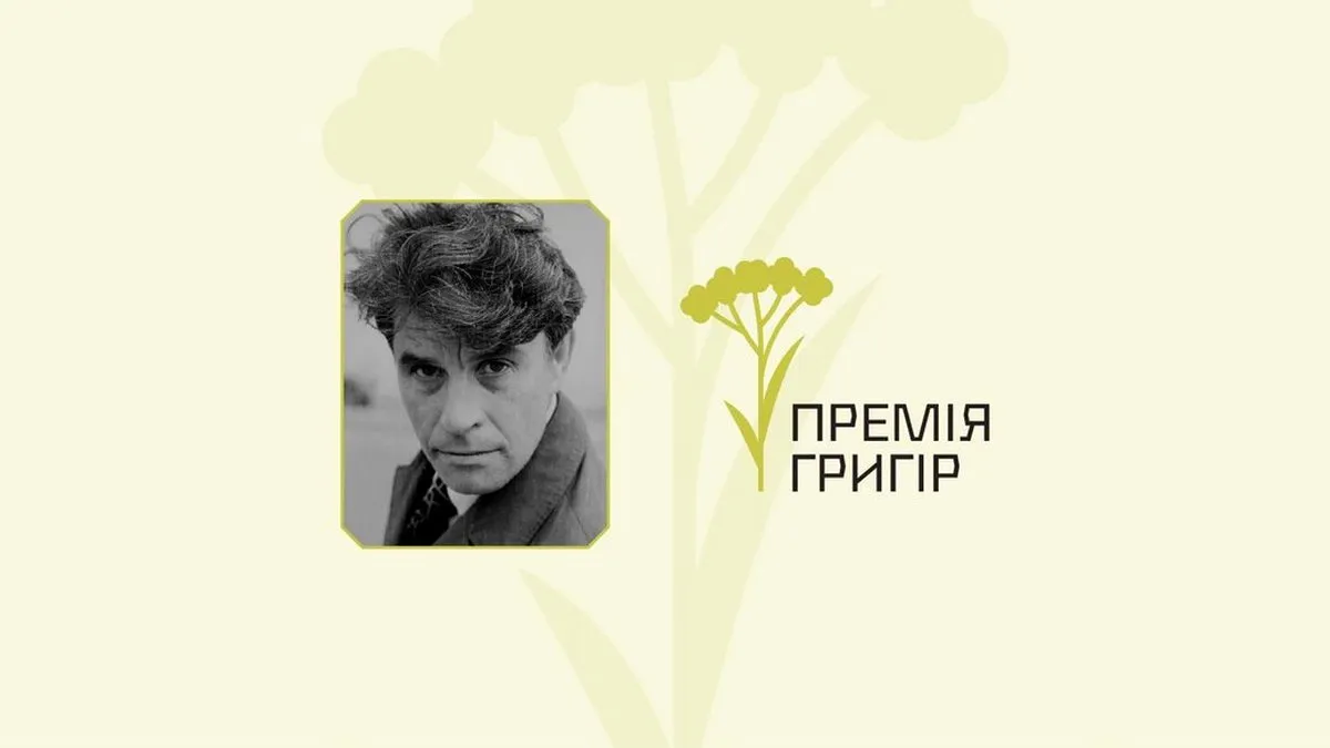 В Україні заснували нову літературну премію «Григір»: кого відзначатимуть нагородою на честь Тютюнника