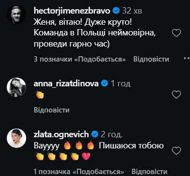 Ектор Хіменес-Браво, Злата Огнєвіч та Ганна Різатдінова привітали Євгена Клопотенка в коментарях під його дописом. Скриншот: Instagram/klopotenko