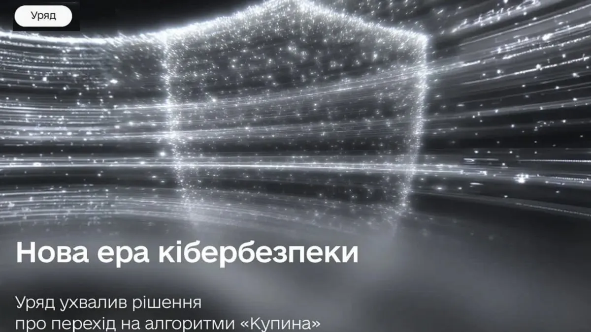 Україна переходить на КЕП «Купина»: чого чекати бізнесу та громадянам від цього нововведення