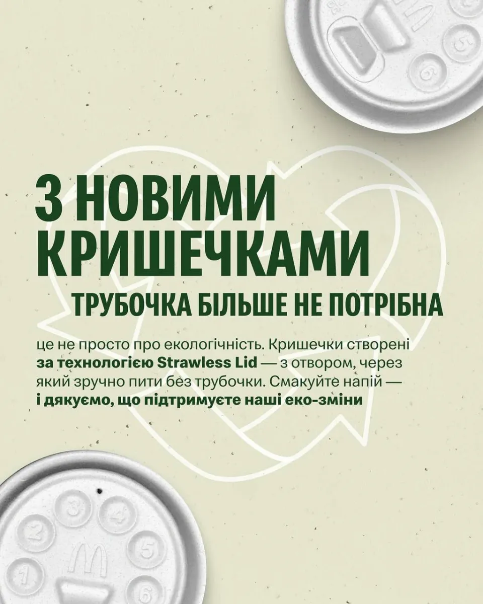 McDonald's, напої
