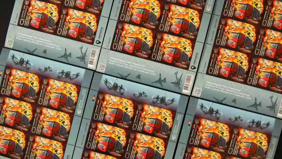 Укрпошта оголосила переможця в номінації «Найкраща марка 2025»: визнання дістала спецоперація СБУ