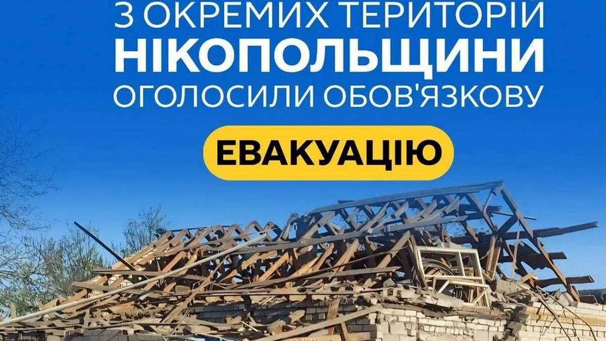 Обов’язкова евакуація на Дніпропетровщині: понад тисячу людей мають залишити небезпечні райони