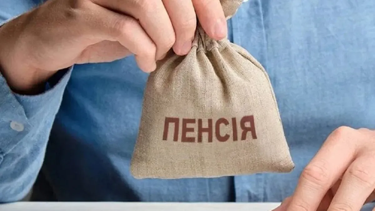 пенсія, гроші