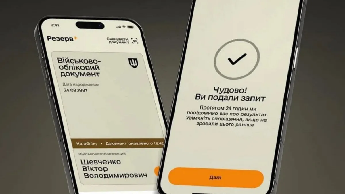 Застосунок «Резерв+» може не працювати чотири дні: що потрібно робити